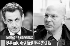 薩科齊總統(tǒng)府會(huì)議談話曝光 堪稱法“水門事件”