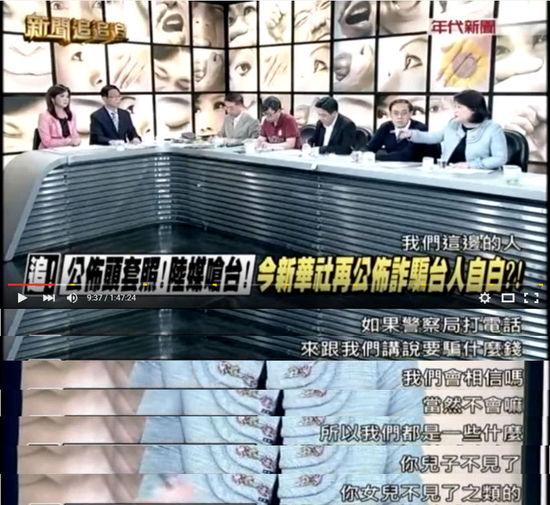台湾名嘴:诈骗不怪台湾 大陆公安系统有漏洞3
