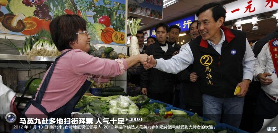 2012年台湾大选图片报道