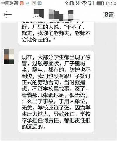 学生实习每天车间工作10小时 疑被强制当廉价劳动力