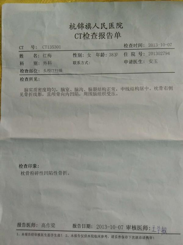 2013年红梅遭家暴入院后的ct检查报告单.