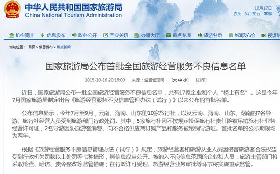 国家旅游局列黑名单: 导游持刀 与 游客对峙 _新闻