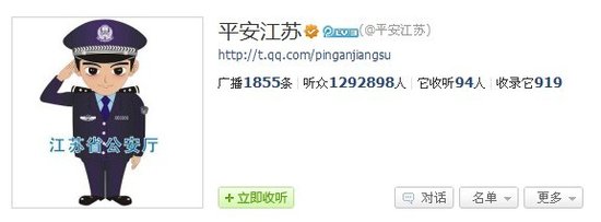 266名副厅级以上官员织围脖 政务微博初具雏形