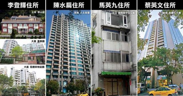马英九卸任住旧公寓 与台历任领导人豪宅成对比