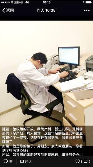 淮安一儿科医生写病历睡着 已连续工作15小时
