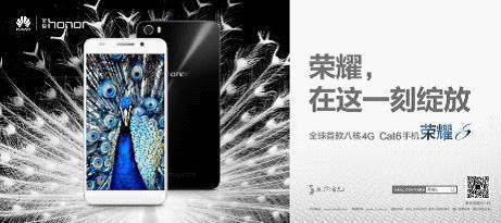 华为荣耀发布手机荣耀6 并正式推出品牌口号