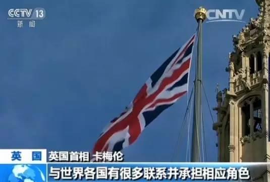 英国首相：英国想成为中国有力盟友