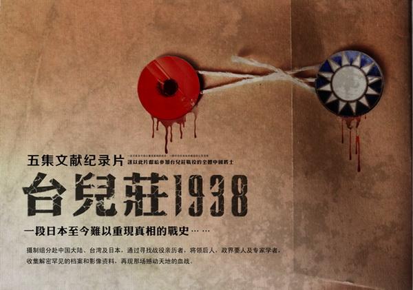 血火钻探与精神研判--评《台儿庄1938》