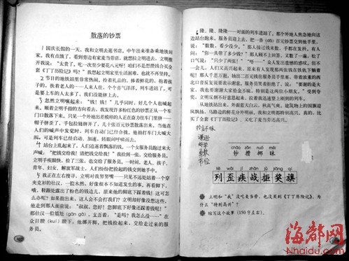 福建小学生课文现植入广告 出版社回应将修订