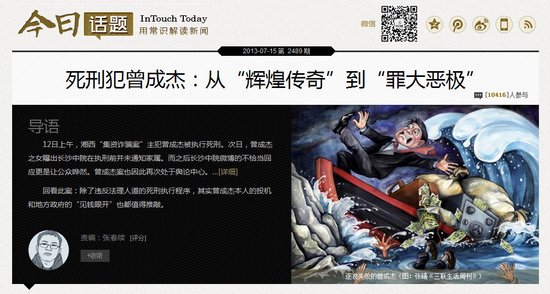 曾成杰死刑执行图片