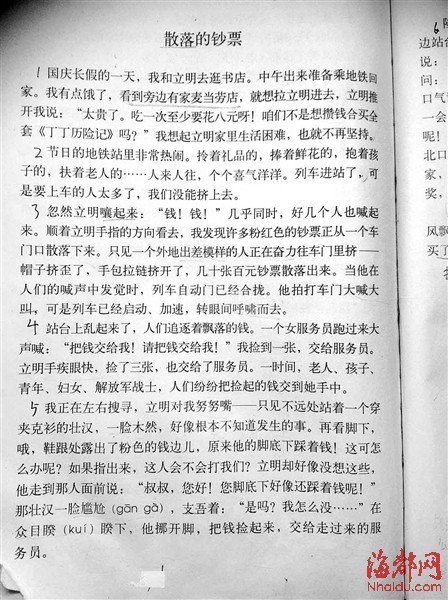 福建小学生课文现植入广告 出版社回应将修订