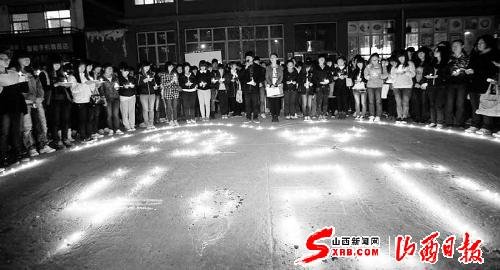 雅安地震:山西师范大学现代文理学院学生点燃