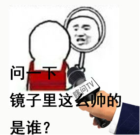 囧图说事