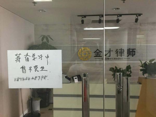 北京一律所被指骗委托费 涉案人被哈尔滨警方带走