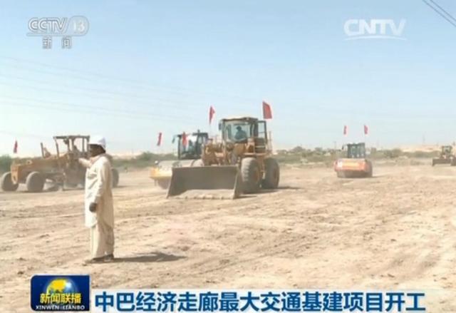中巴经济走廊最大交通基建项目开工 造福1.38亿人