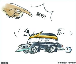 公车采购上“紧箍咒” 专家称应引入公众监督