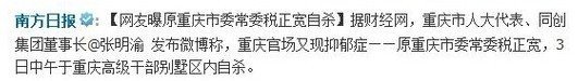 原重庆市委常委税正宽去世 享年72岁