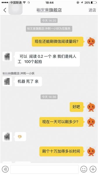 微信公号“刷量”产业链：“10万+”只需数百元