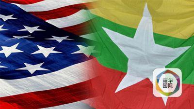 美国试图介入缅甸选举 对缅动作考验中缅关系