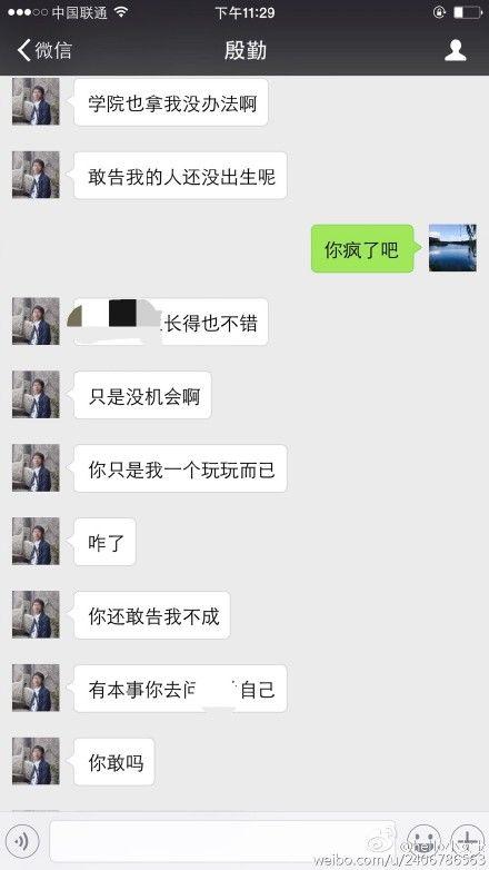 天津一大学男教师骚扰<em>女学生</em> 称<em>搞</em>女生很正常