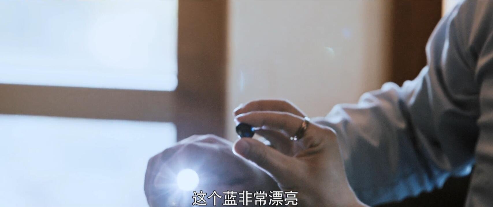 “但凡有点光折射进来,昌乐蓝从深色里面透出,有点像黎明后的一丝曙光。” “但凡有点光折射进来,昌乐蓝从深色里面透出,有点像黎明后的一丝曙光。”