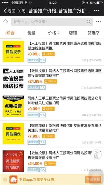 微信公号“刷量”产业链：“10万+”只需数百元