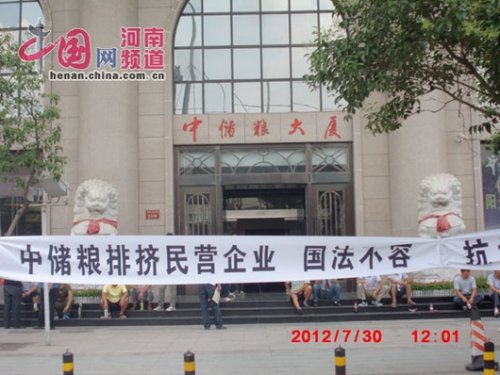河南民企不满中储粮垄断粮食收储 抗议讨生存权