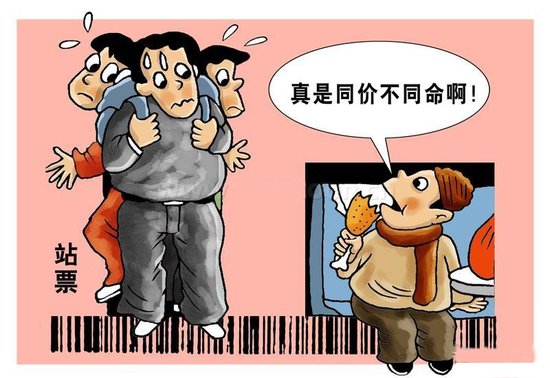 “站票半价”之争背后:公众诉求不在半价在垄断