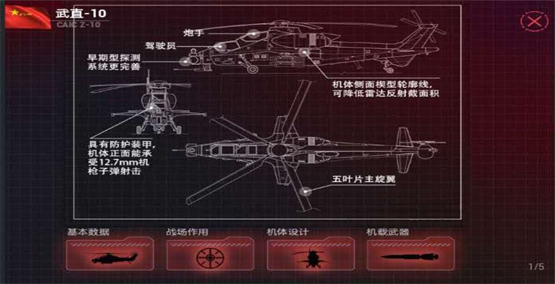 武直-10的机体设计