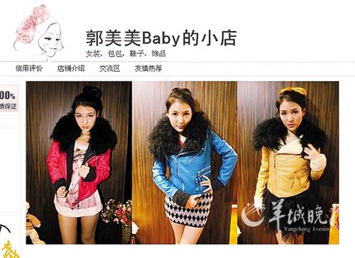 郭美美baby的小店图片