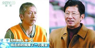 原足管中心副主任杨一民出庭受审 涉案金额上千万