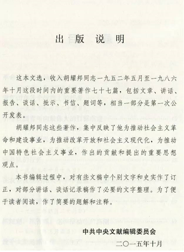 胡耀邦谈干部理论学习:宣传部长要开卷靠马列