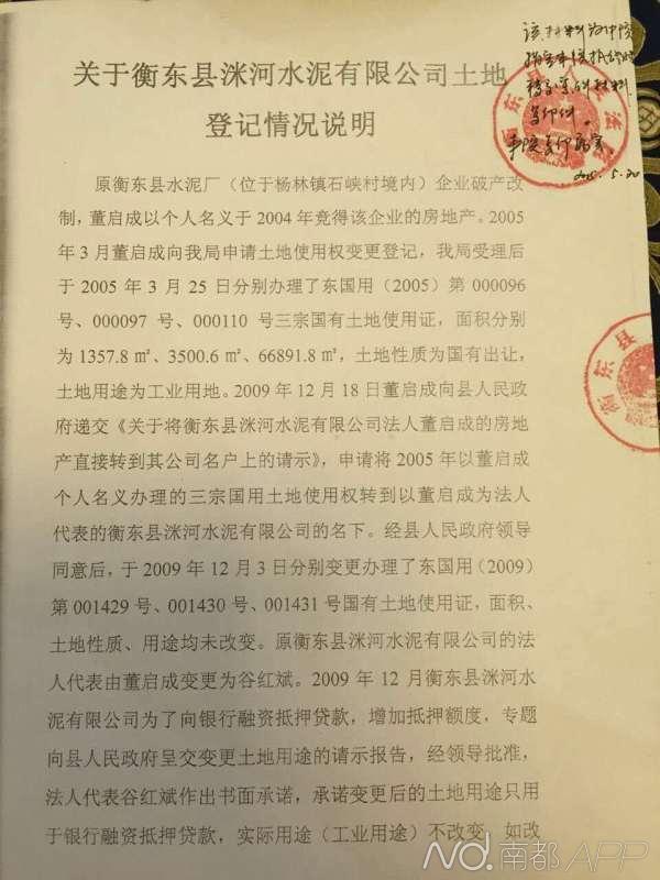 湖南衡东县国土局出具假证 致当事人被骗500万