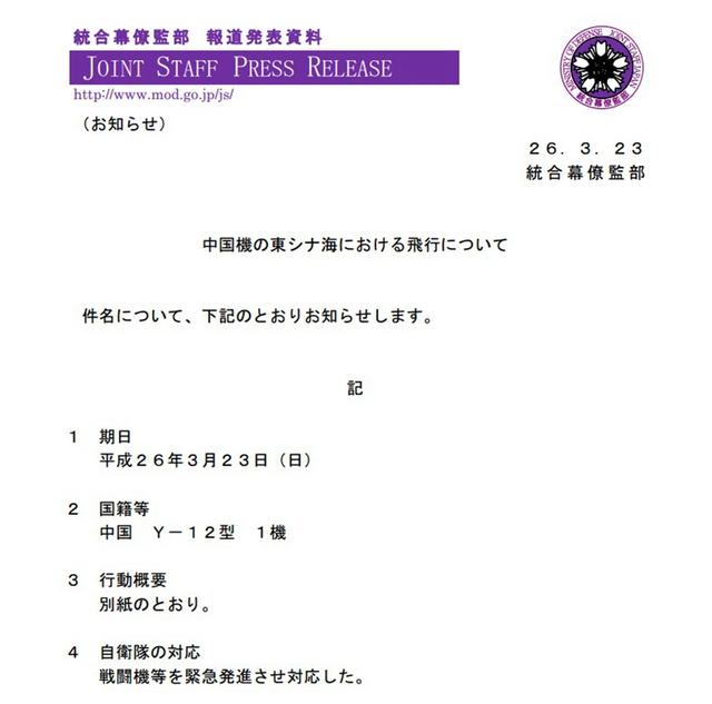 日本防卫省统幕监发布的通告。
