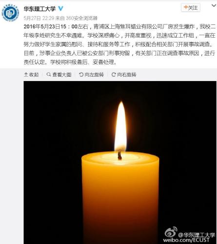 华东理工大学通报：1名研究生在工厂爆炸中遇难