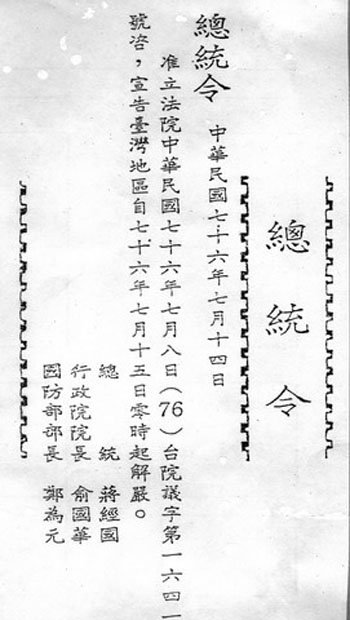 1987年，蒋经国发布“解严令”