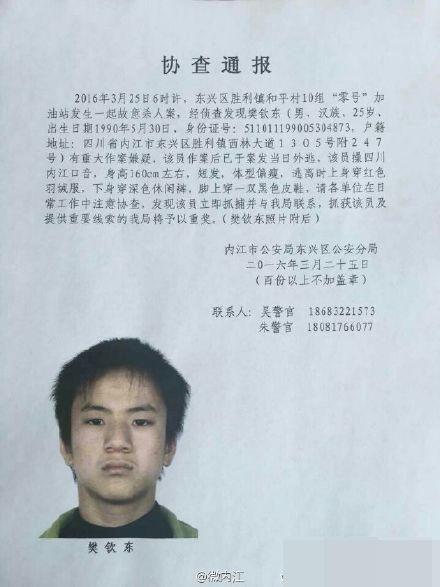 四川内江一加油站内发生杀人案三人死亡(图)