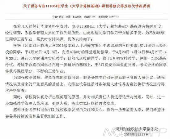 大学无法毕业的奇葩理由：拔草1周 不干没毕业证