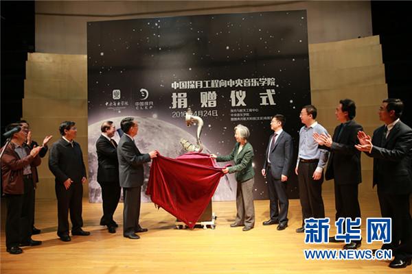 中国探月工程向中央音乐学院捐赠火箭回收实物