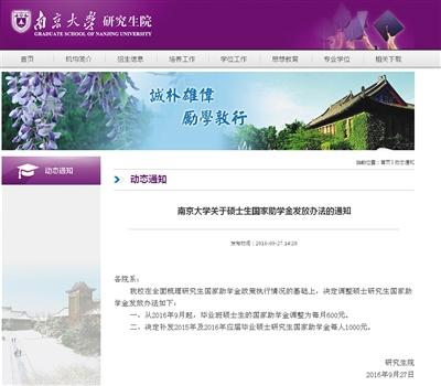 部分高校“欠发”近2年研究生助学金 正组织补发