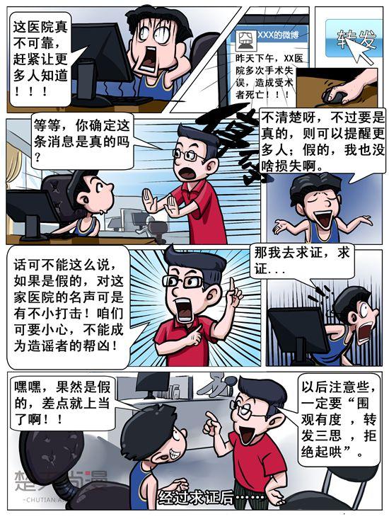 坚守“七条底线”打击网络谣言系列漫画_新闻_腾讯网
