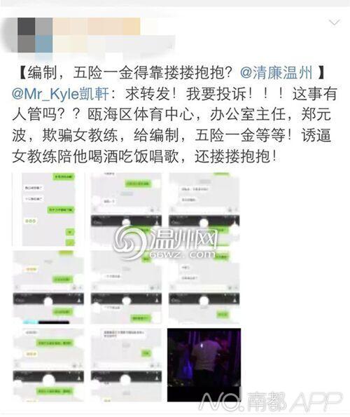 温州女子为编制陪领导吃喝搂抱 告诉丈夫你懂的