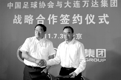 足协获大连万达资助5亿承诺把每分钱用到实处