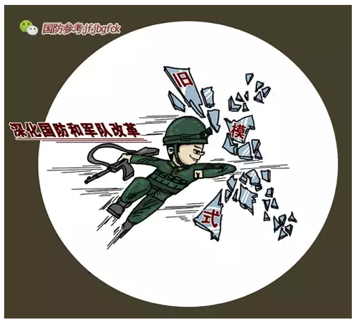 刘亚洲:中国军改 突破世界一切既有模式