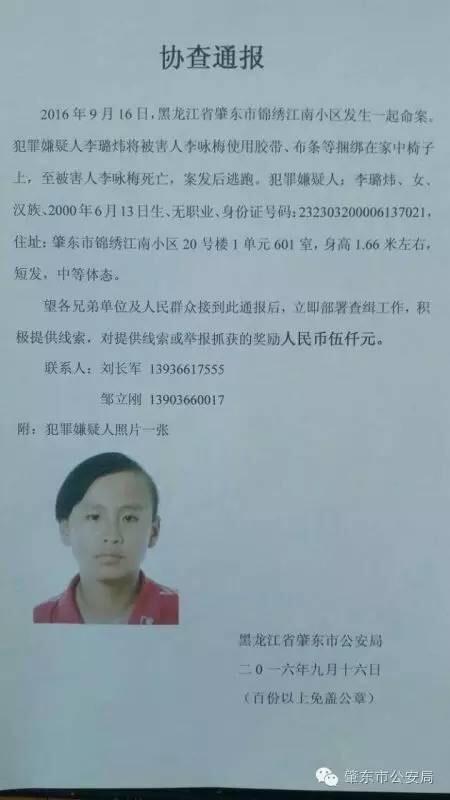 黑龙江16岁少女用胶带布条绑人致死 警方悬赏追凶