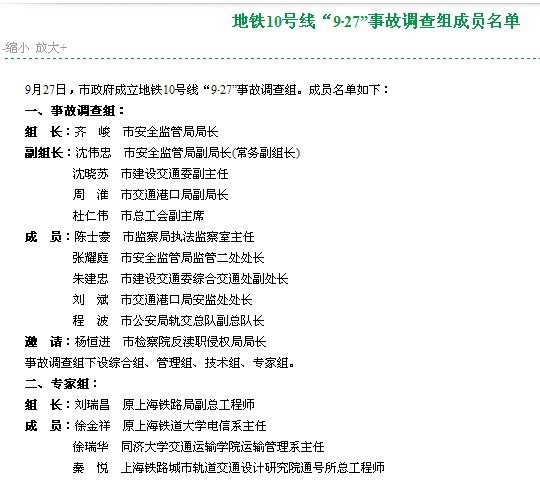 上海地铁事故确有人为因素 调查组成员名单公布