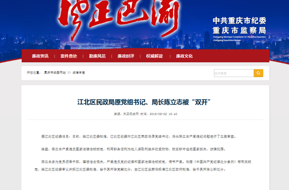 重庆江北区民政局原党组书记、局长陈立志被
