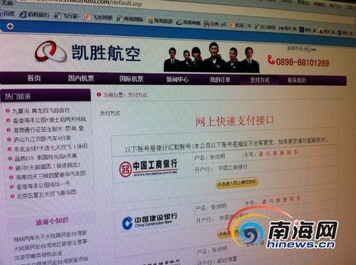 海口:骗子冒用机票网站名称 网上订票须防陷阱