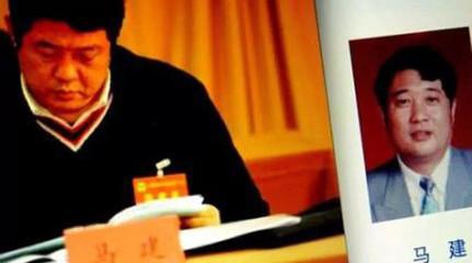 国家安全部副部长马建涉嫌严重违纪违法被调查
