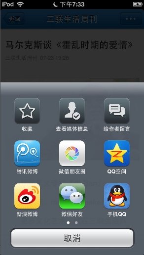 腾讯新闻客户端iPhone 3.0版上线 新增订阅功能